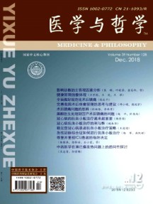 医学与哲学·B杂志